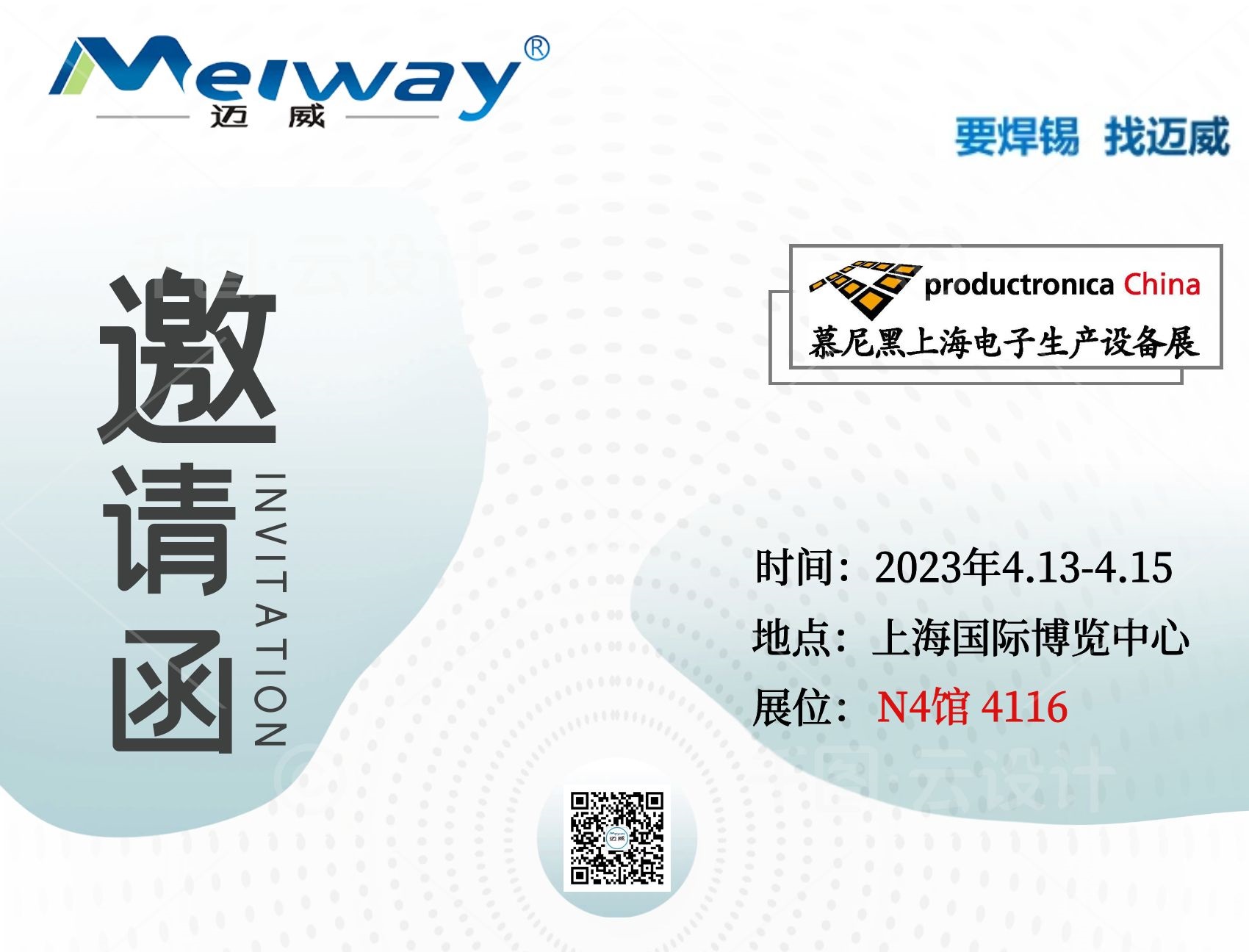 好色先生下载APP邀您相聚在2023慕尼黑上海電子生產設備展！