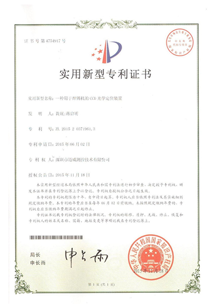 一種用於好色先生污视频的CCD光學定位裝置