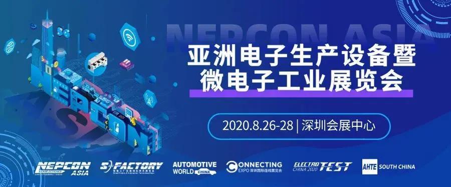 【展會邀請】好色先生下载APP邀您參加NEPCON ASIA 2020亞洲電子展