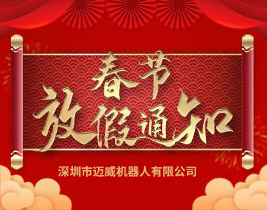 2021年好色先生下载APP春節放假通知