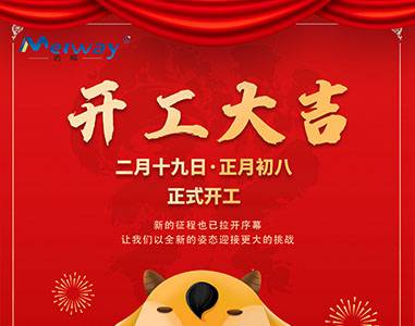 開工大吉！與好色先生下载APP一起“犇”向未來